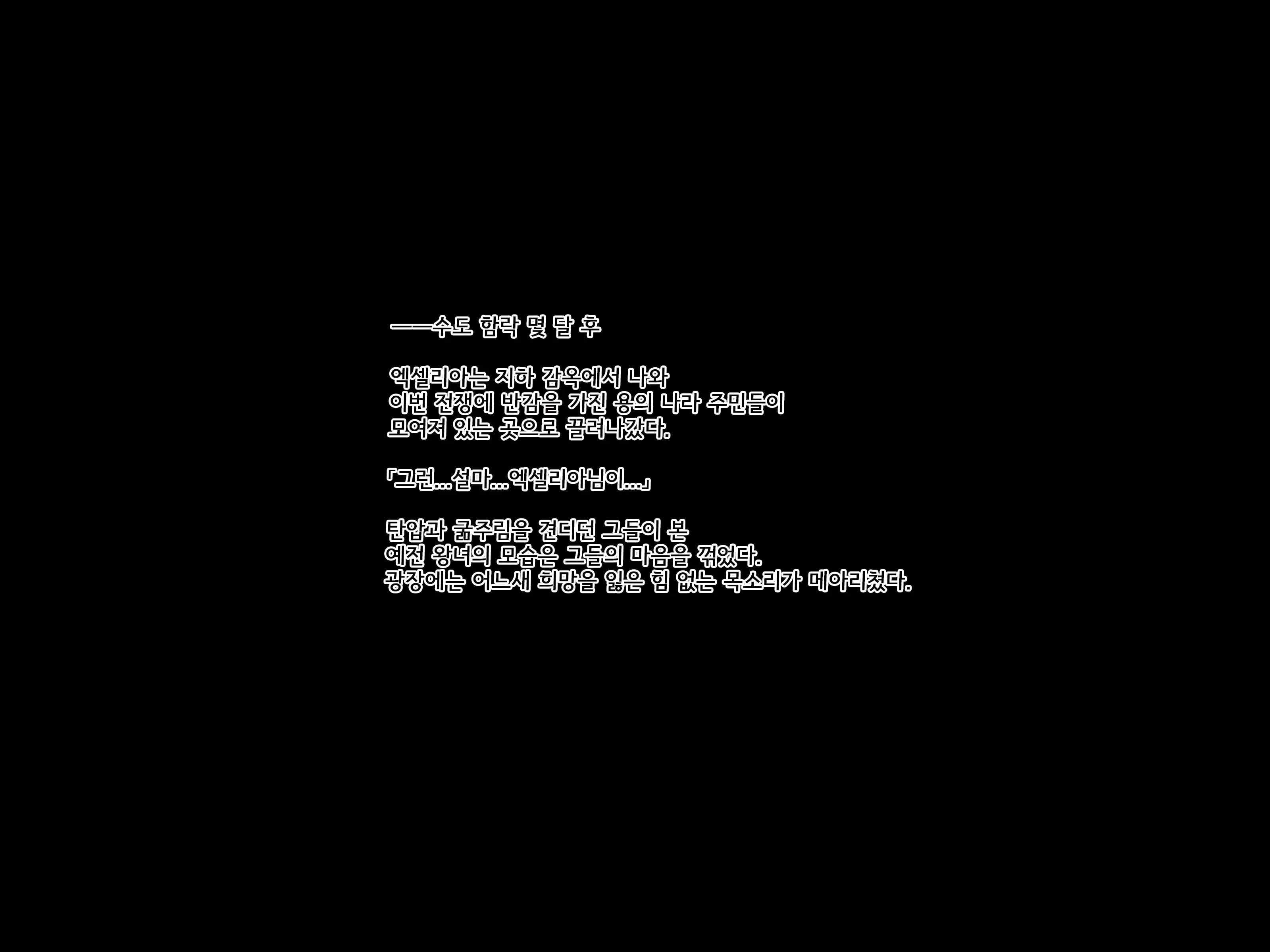 SHIRONEKO BAD END V